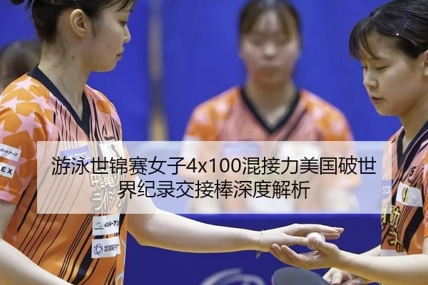 you-yong-shi-jin-sai-nv-zi-hun-jie-li-mei-guo-po-shi-jie-ji-lu-jiao-jie-bang-shen-du-jie-xi-2-731.jpg